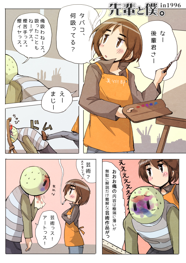 3頁マンガ「先輩と僕 in 1996」