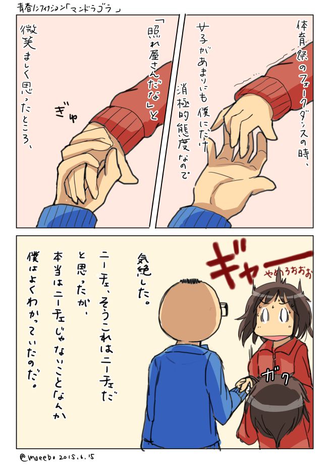青春ノンフィクション2「マンドラゴラ」