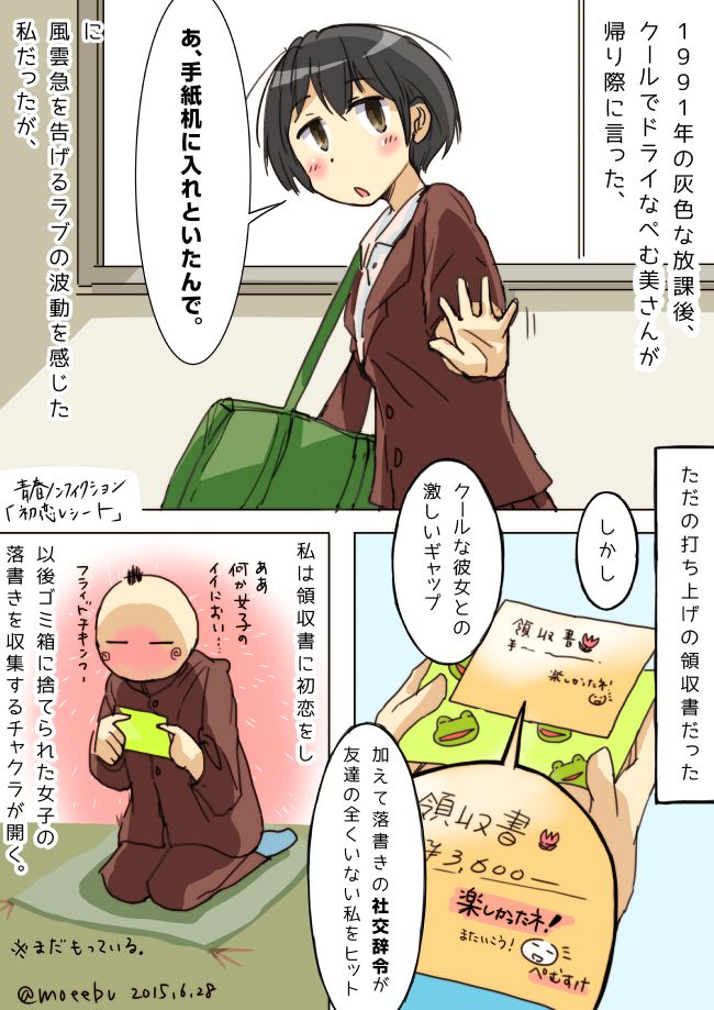 青春ノンフィクション3「初恋レシート」