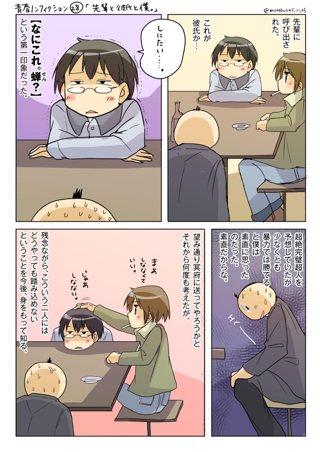 「先輩と彼氏と僕。」