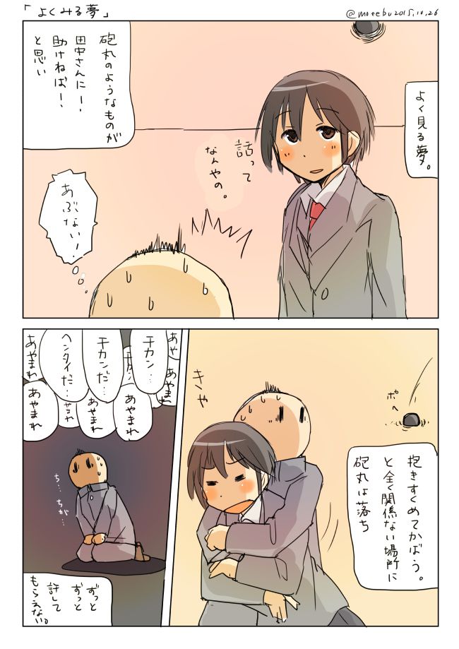 青春ノンフィクション「よく見る夢」