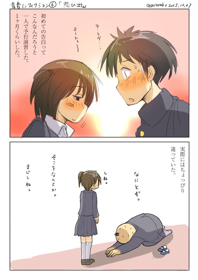 青春ノンフィクション6「思ひ出。」