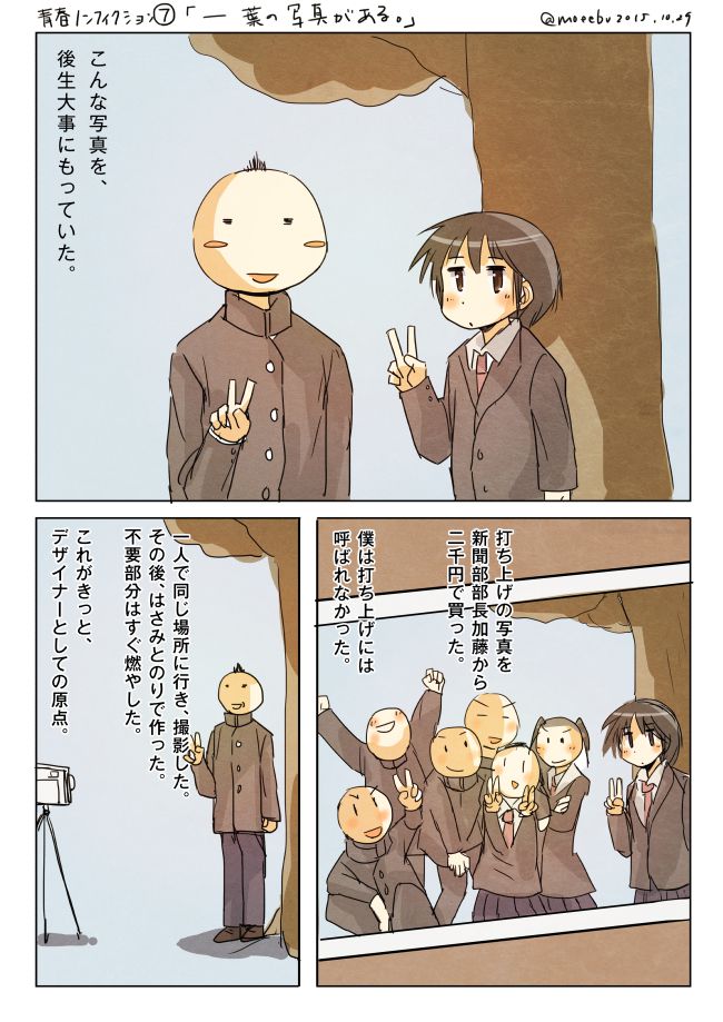 青春ノンフィクション7「一葉の写真がある。」