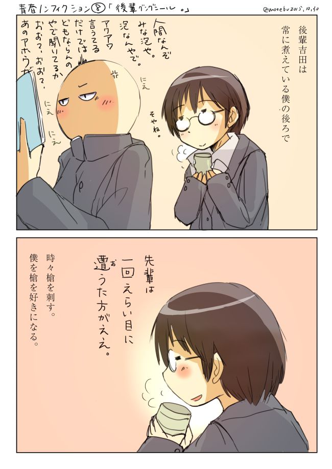 青春ノンフィクション8「後輩グングニール。」