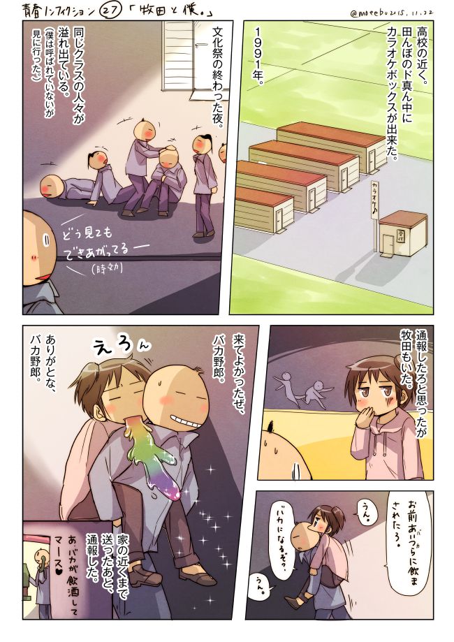 青春ノンフィクション27「牧田と僕。」