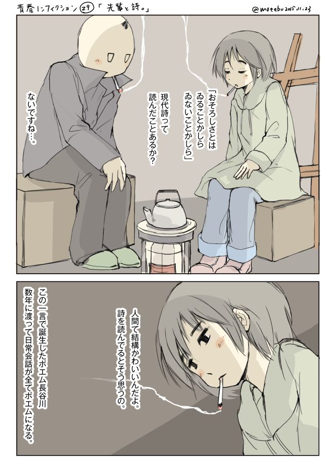 青春ノンフィクション29「先輩と詩。」