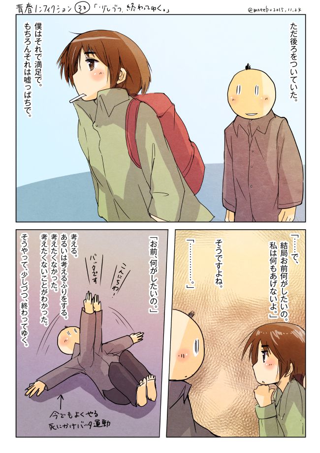 青春ノンフィクション30「少しづつ、終わってゆく。」