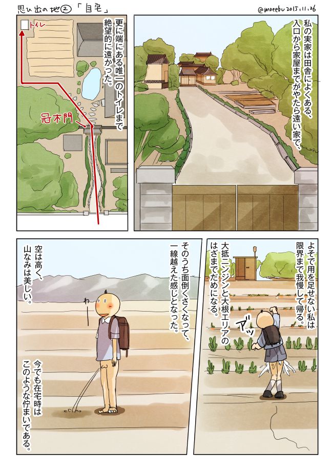 思い出の地2「自宅」