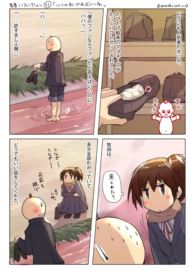 青春ノンフィクション31「いつのまにかそばにいる。」