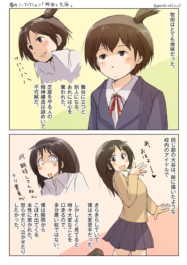 番外ノンフィクション「牧田と大谷。」