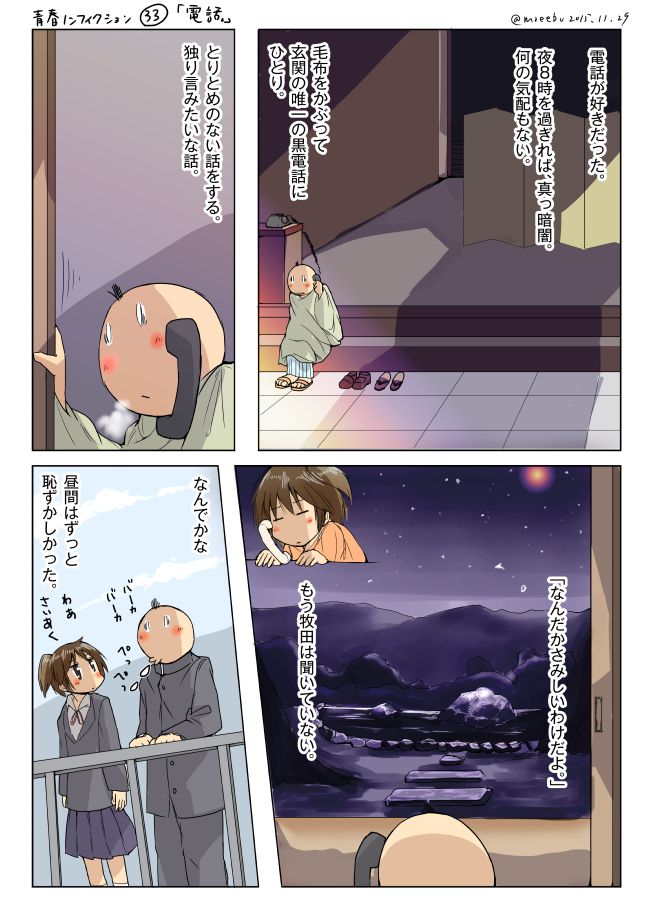 青春ノンフィクション33「電話。」
