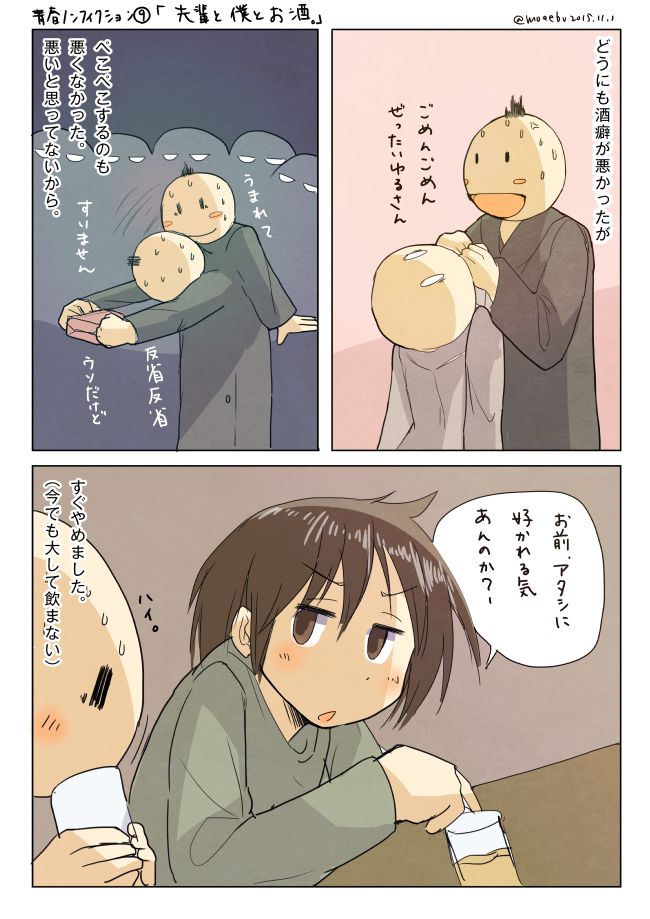 青春ノンフィクション9「先輩と僕とお酒。」