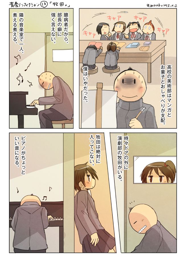 青春ノンフィクション10「牧田。」