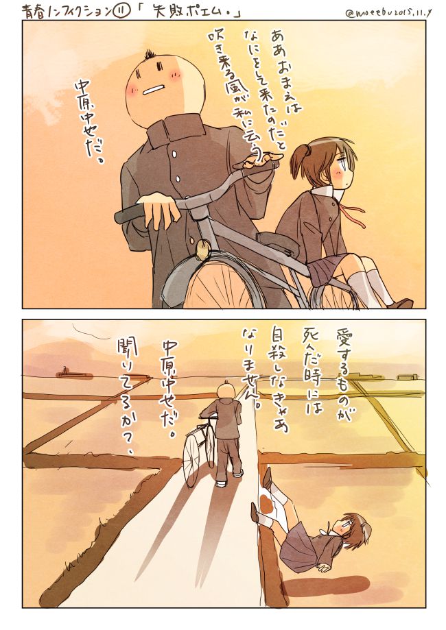 青春ノンフィクション11「失敗ポエム。」