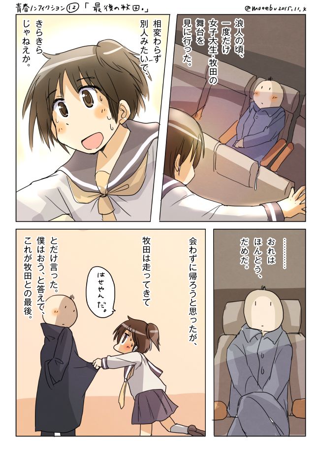 青春ノンフィクション12「最後の牧田。」