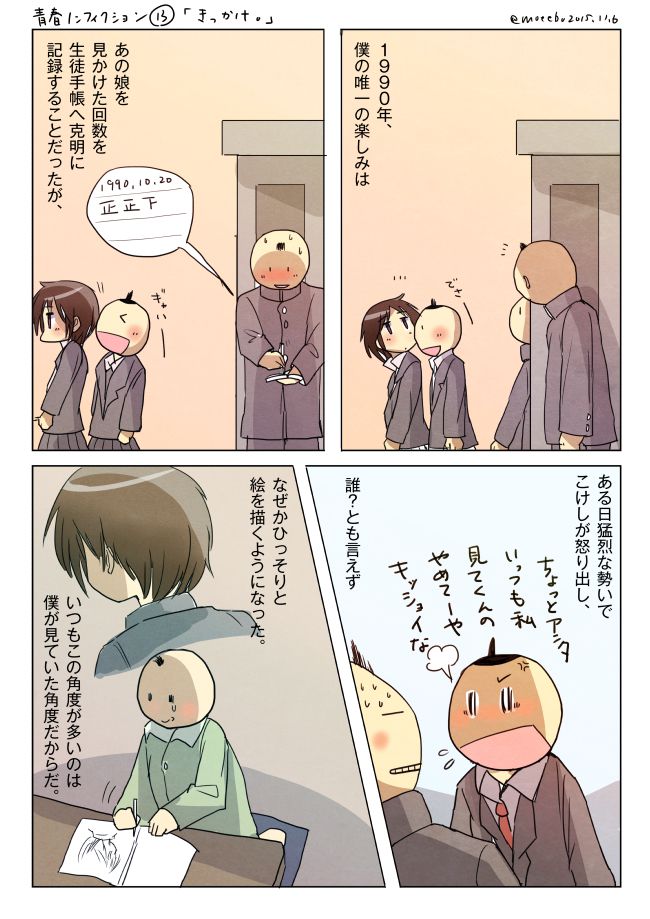 青春ノンフィクション13「きっかけ。」