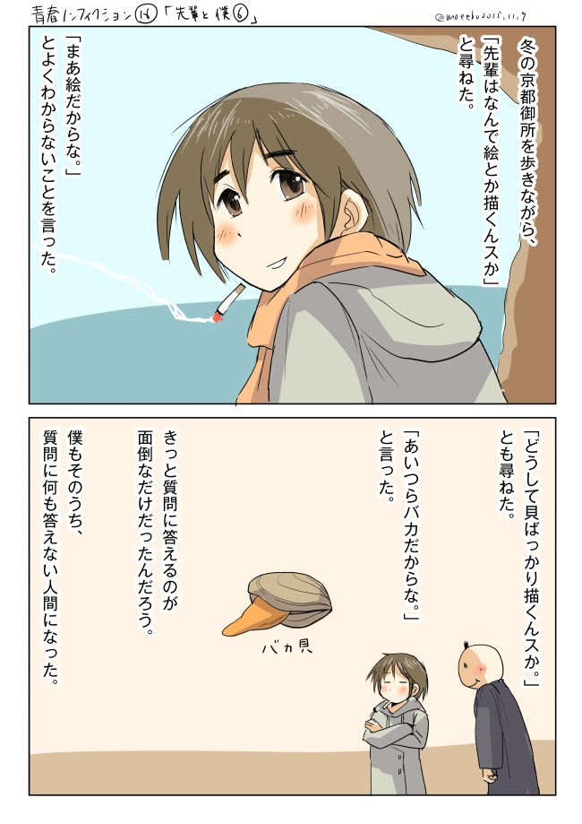 青春ノンフィクション16「先輩と僕6」