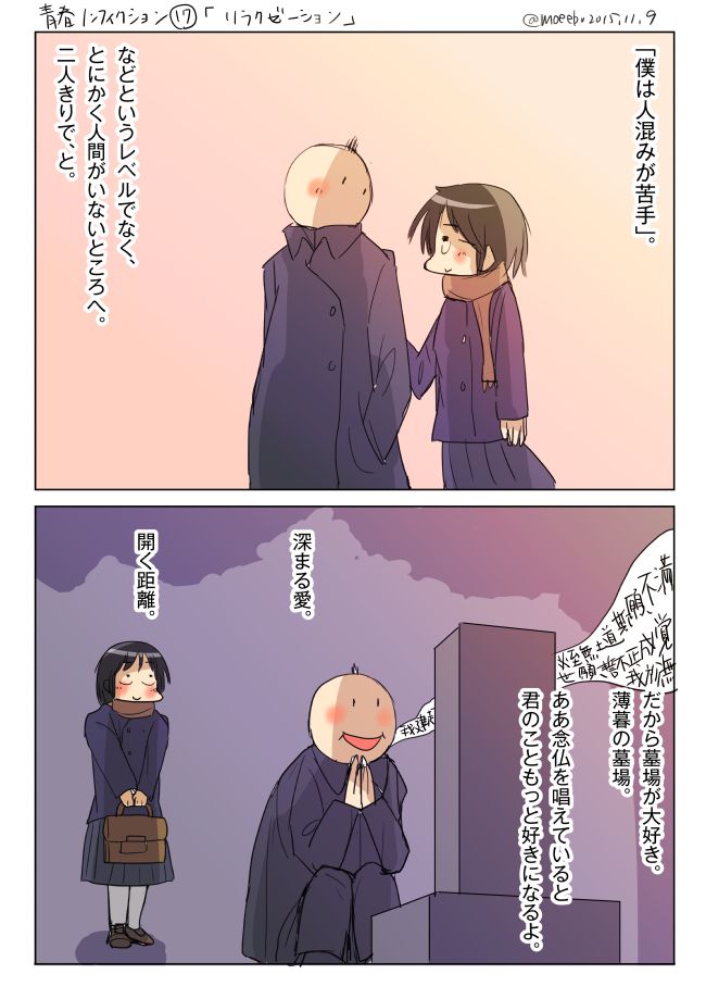 青春ノンフィクション17「リラクゼーション」