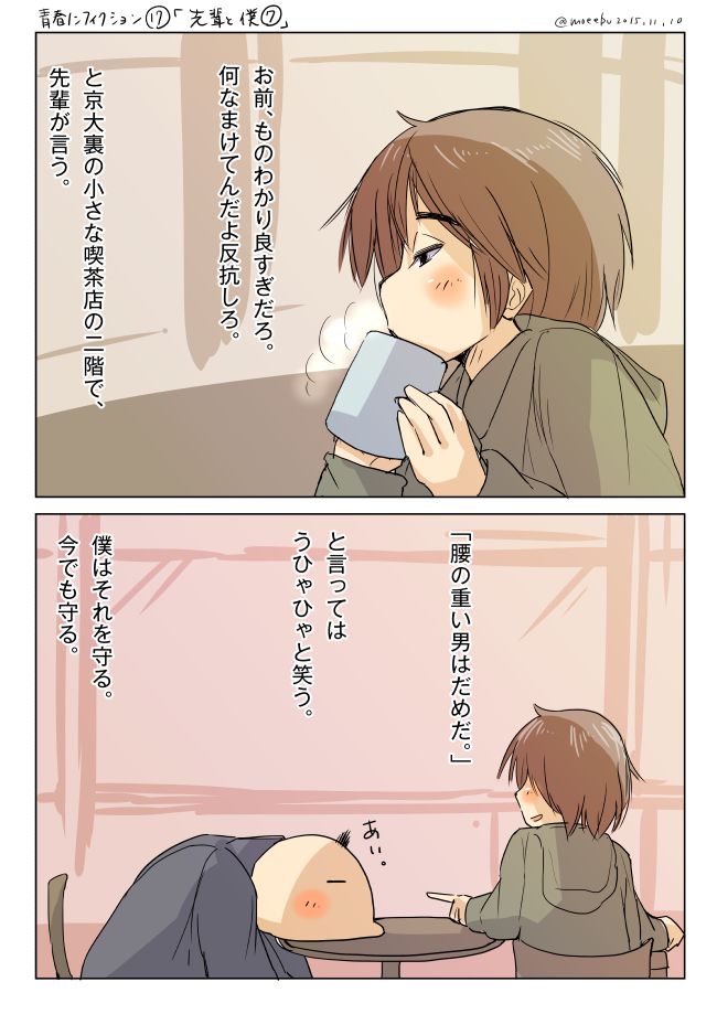 青春ノンフィクション17「先輩と僕7」