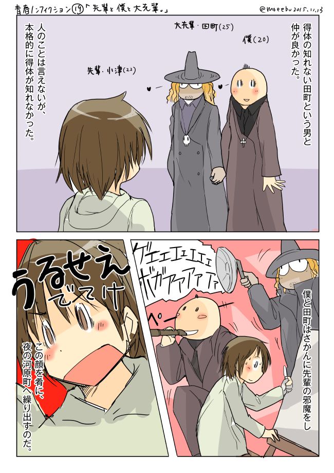 青春ノンフィクション19「先輩と僕と大先輩。」