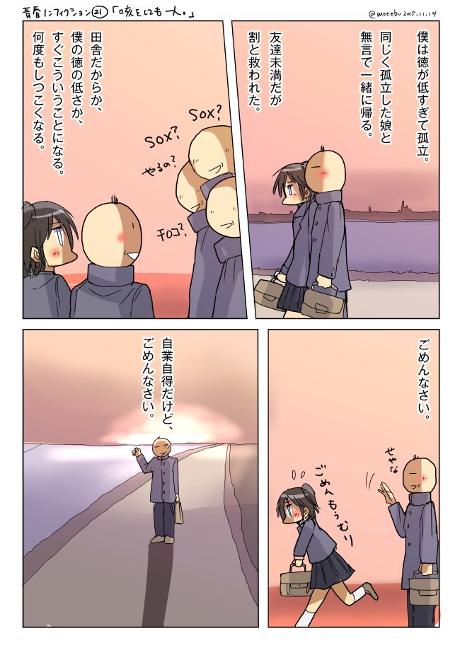 青春ノンフィクション21「席をしても一人。」