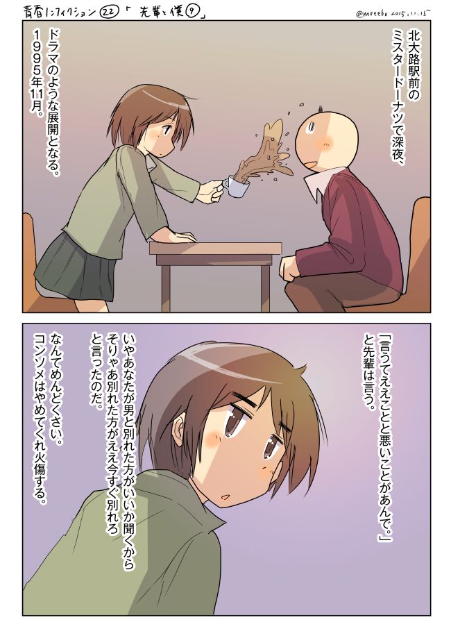 青春ノンフィクション22「先輩と僕9」