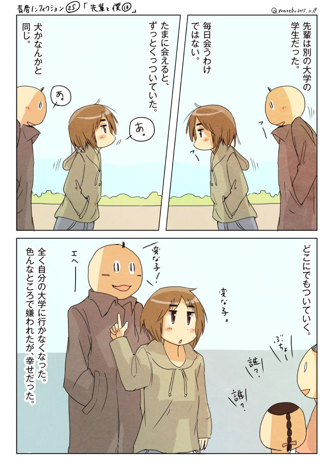 青春ノンフィクション25「先輩と僕10」