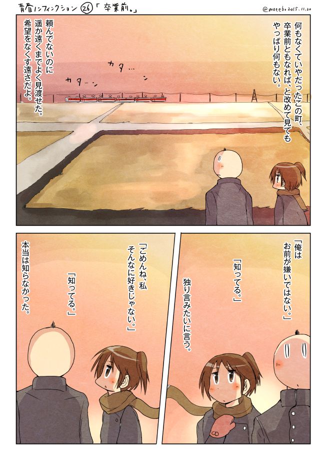 青春ノンフィクション26「卒業前。」
