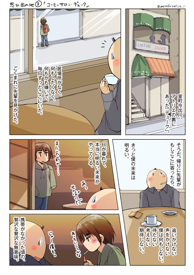 思い出の地3「コーヒーサロン・デューク。」