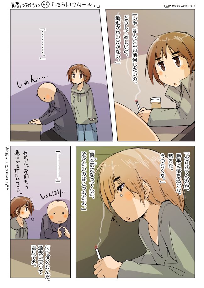 青春ノンフィクション35「モラトリアムール。」