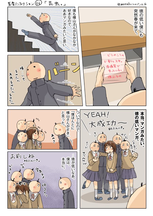 青春ノンフィクション36「昆虫。」