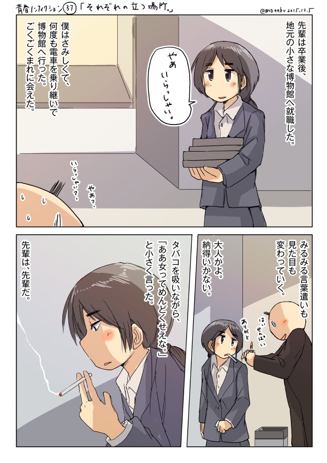 青春ノンフィクション37「それぞれの立つ場所。」