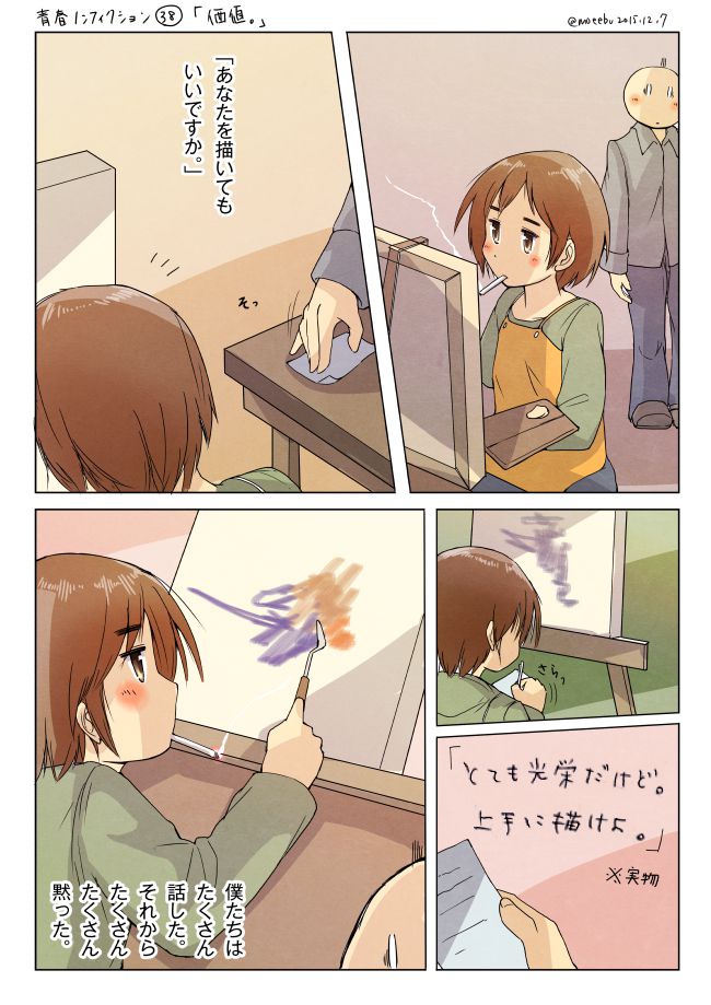 青春ノンフィクション38「価値。」