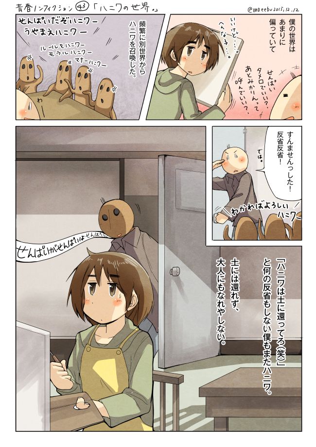 青春ノンフィクション43「ハニワの世界。」