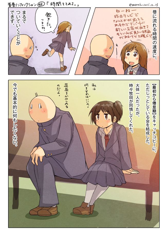 青春ノンフィクション45「時間をとめて。」