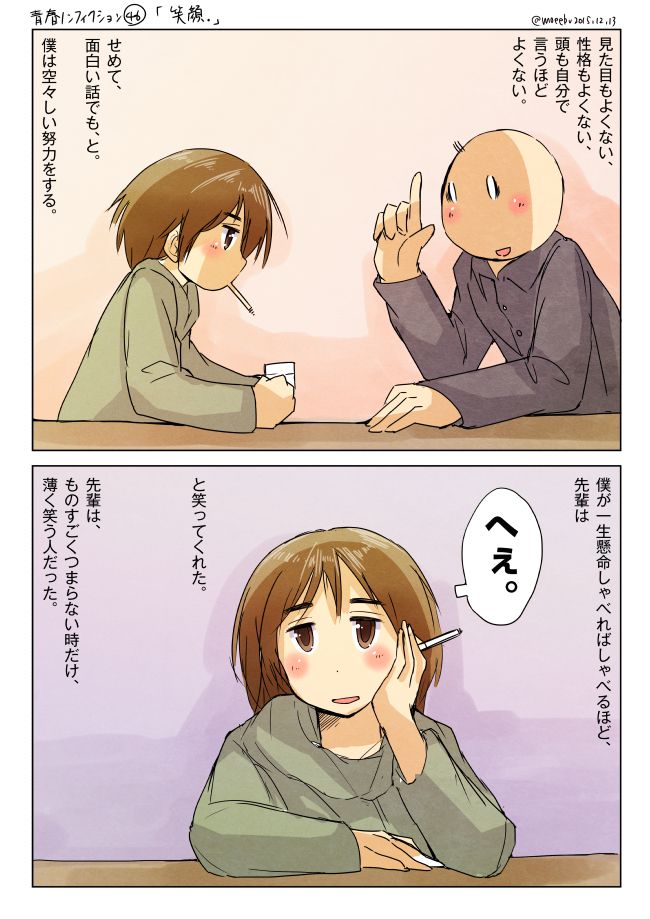 青春ノンフィクション46「笑顔。」