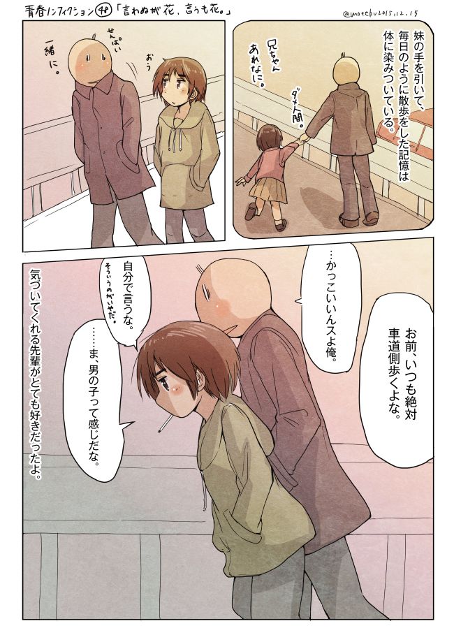 青春ノンフィクション48「言わぬが花、言うも花。」