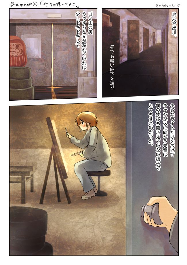 思い出の地4「サークル棟-アトリエ。」