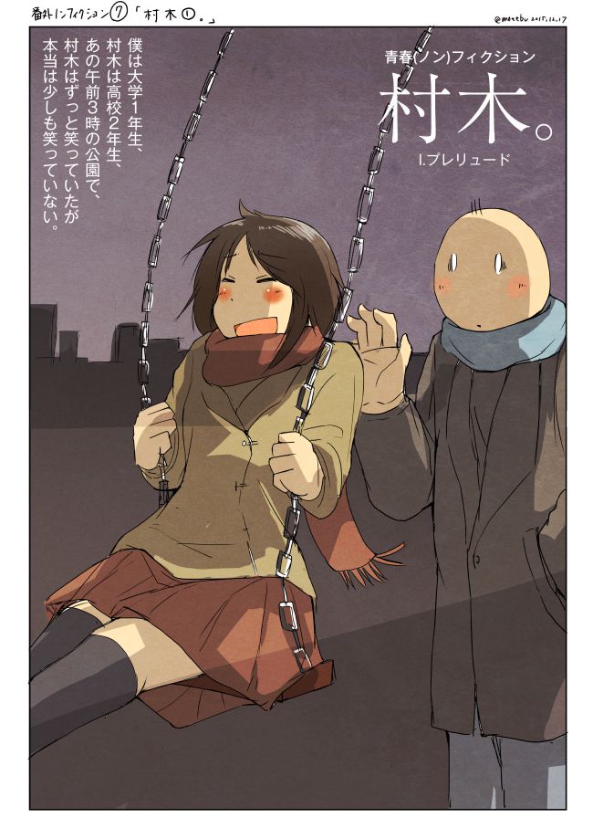 村木。