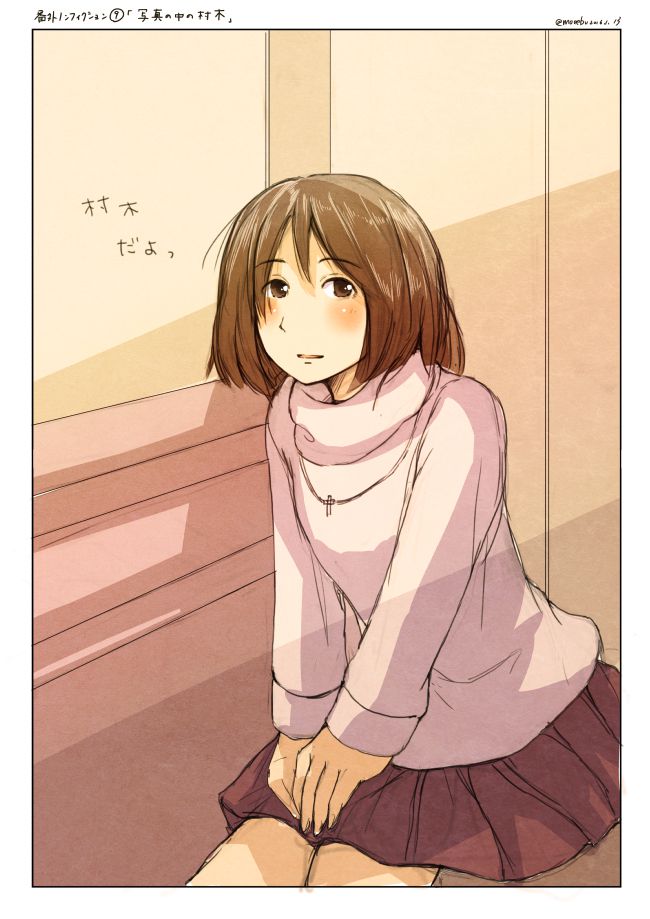 「写真の中の村木。」