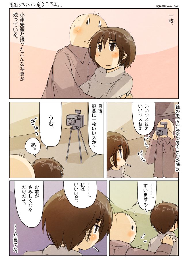 青春ノンフィクション61「写真。」