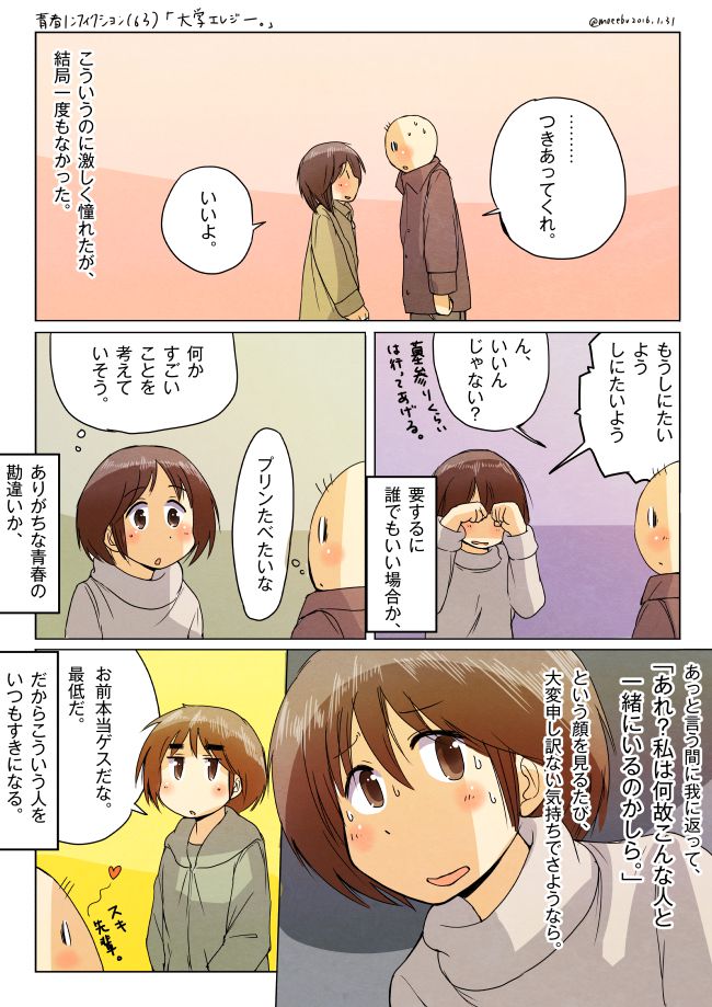 青春ノンフィクション63「大学エレジー。」