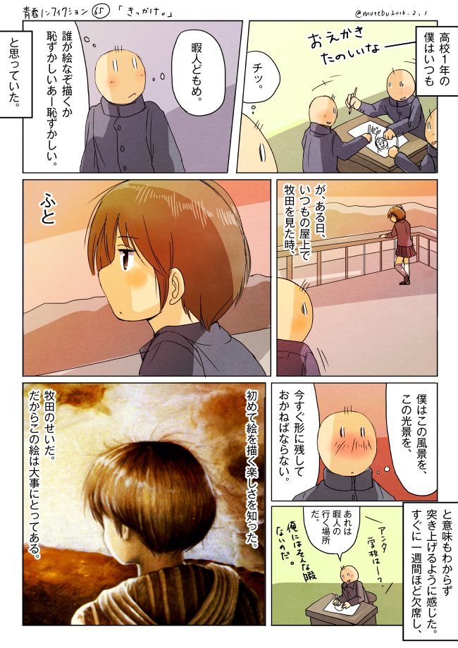 青春ノンフィクション65「きっかけ。」