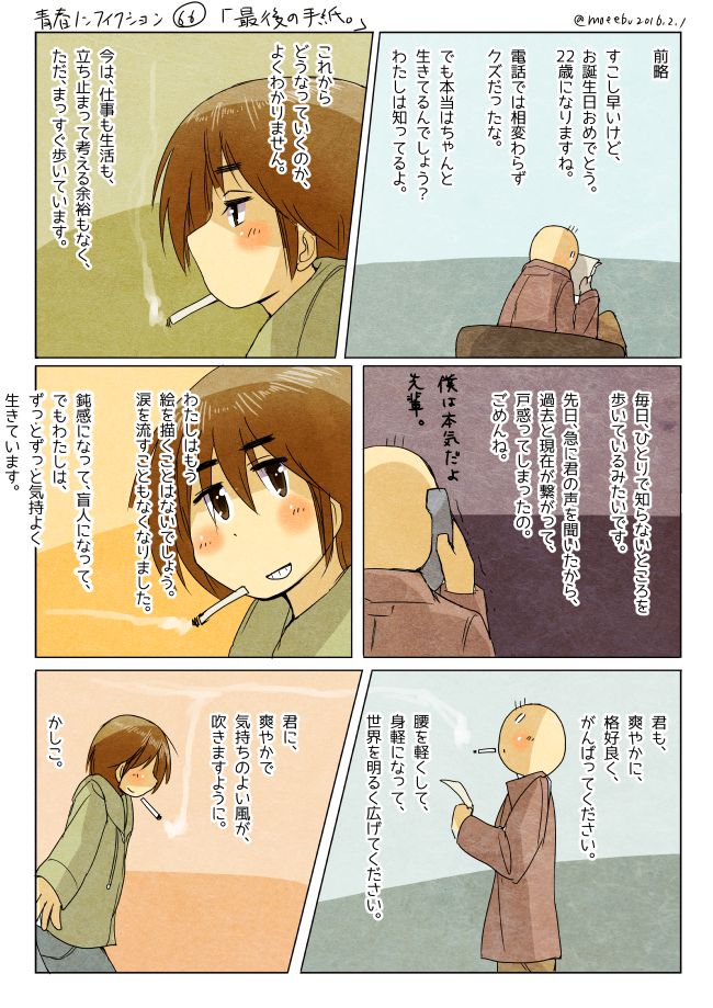 青春ノンフィクション66「最後の手紙。」