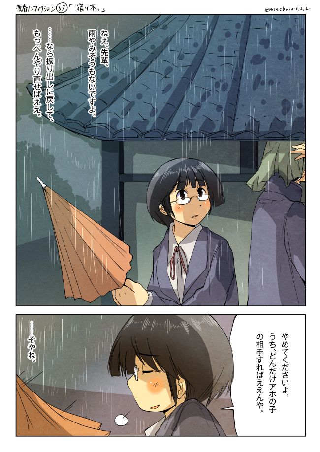 青春ノンフィクション67「宿り木。」