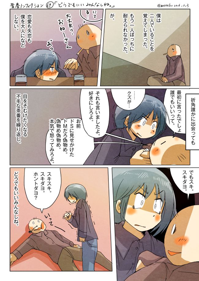 青春ノンフィクション69「どうでもいいみんなしね。」