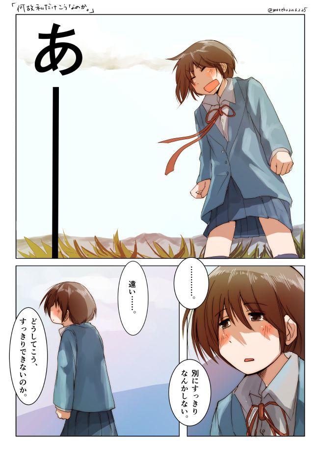 「何故私だけこうなのか。」