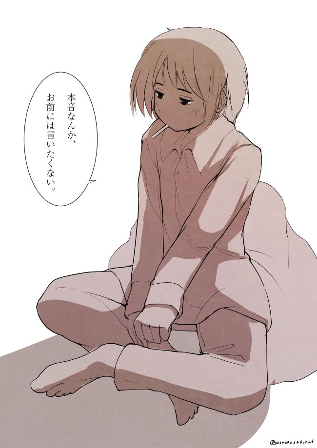 「本音なんかお前には言いたくない。」