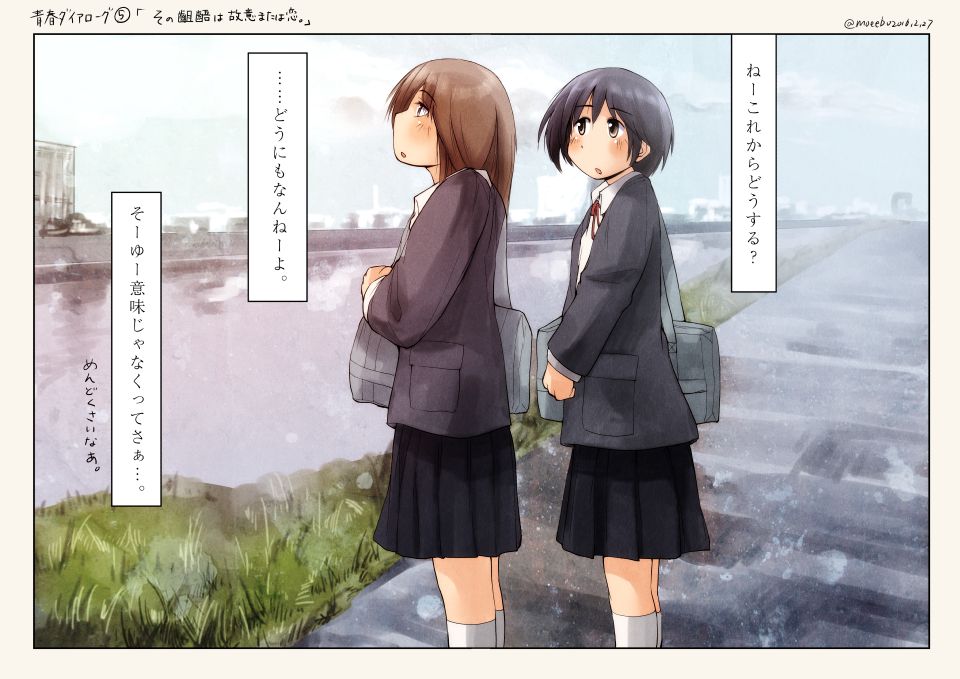 青春ダイアローグ5「その齟齬は故意または恋。」