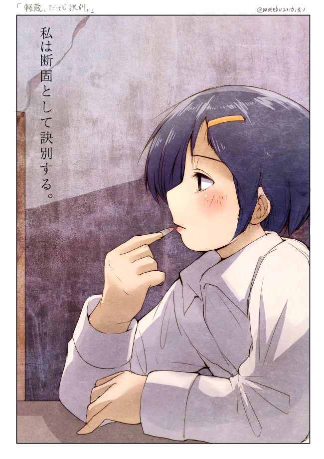 「私は断固として決別する。」